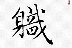 开云体育下载 -?椃