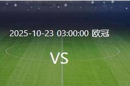 开云体育app -包含里程碑夜！皇家马德里刷新队史纪录，意甲今晨刷纪录，质疑声仍在，细节决定成败的词条